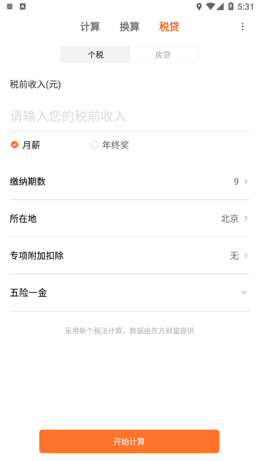 小米计算器app v10.1.20