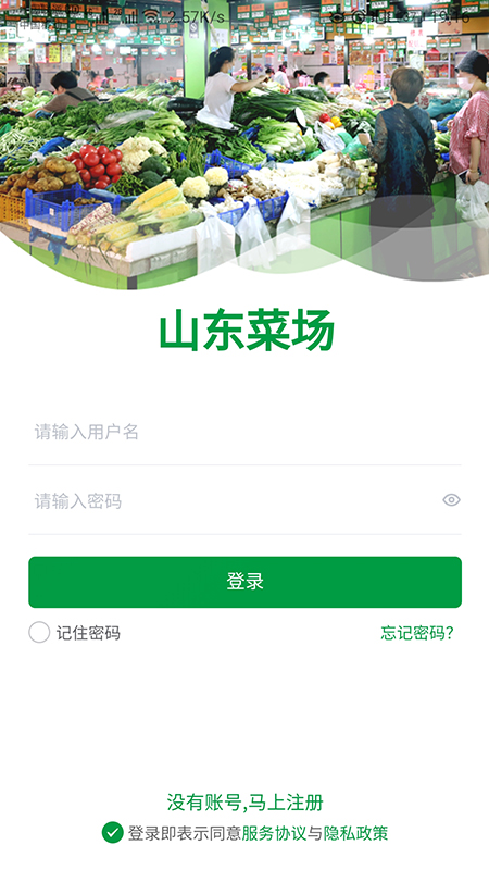 山东菜场app下载 v1.0.43