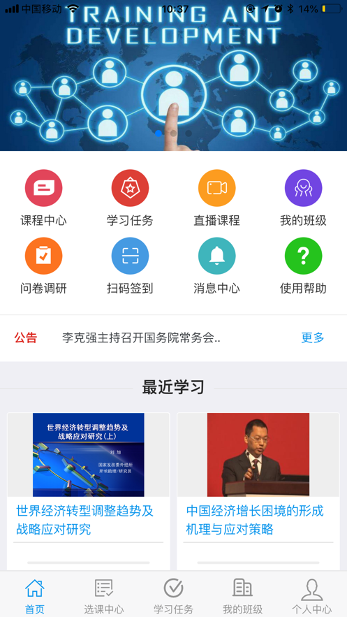 财政干教app安卓下载 v2.0.4
