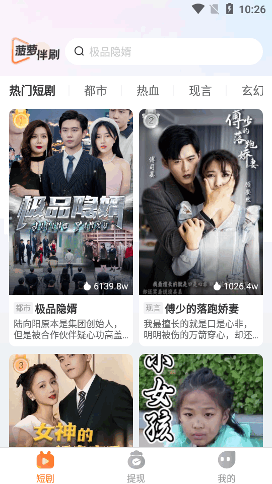 菠萝伴刷app v1.0.0