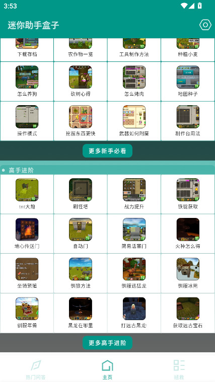 迷你助手盒子最新版 3.7.3安卓版 v3.7.3