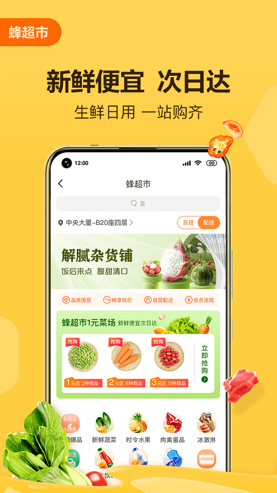 便利蜂app v8.11.2