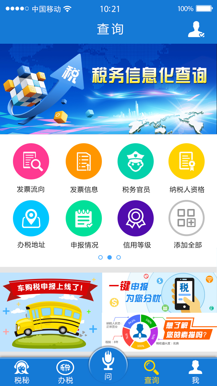 云南国税网上办税服务厅app(云南税务) v3.8.8