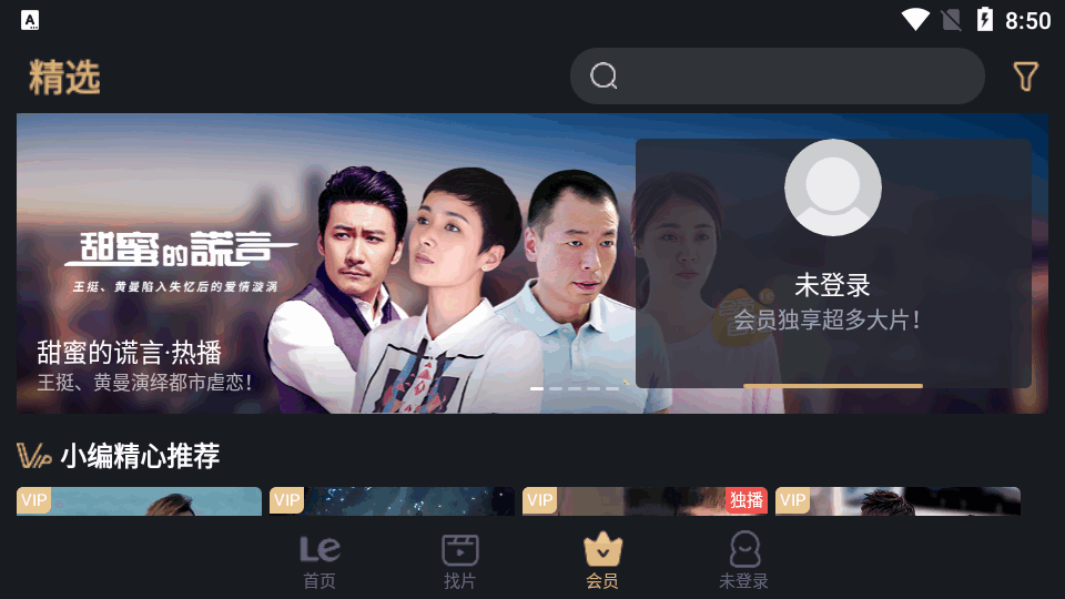 乐视视频Pad v6.8.18