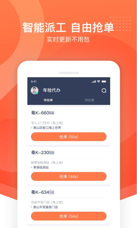 平安好师傅app v2.44.0