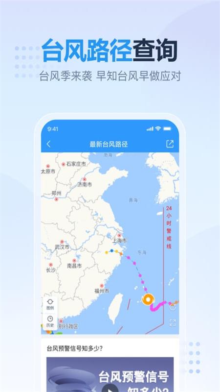 开心天气app v4.0