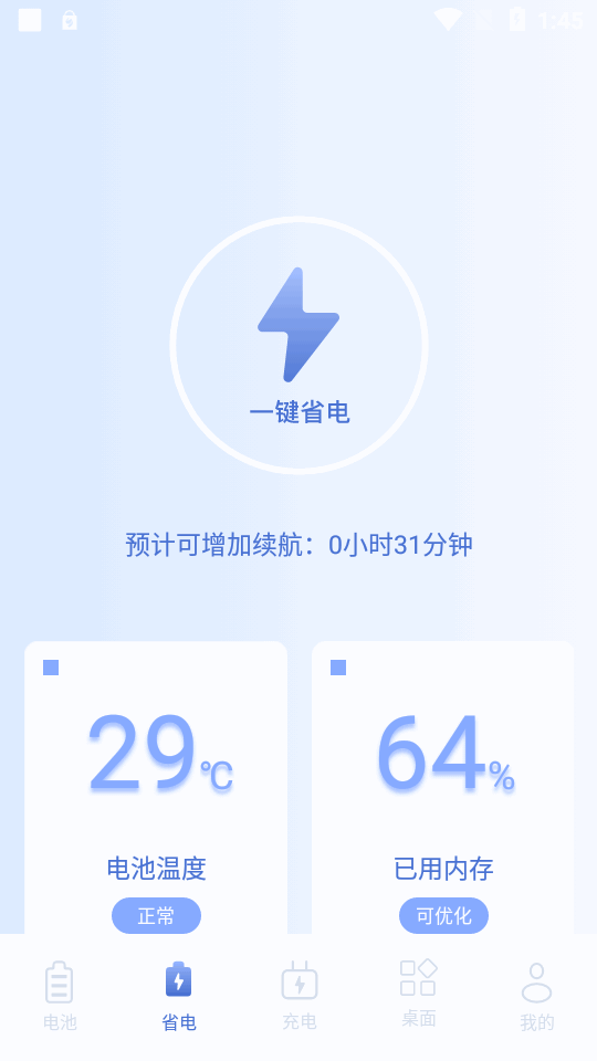 电池小组件app v1.8