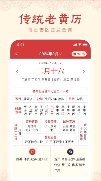 中历万年历软件 v1.1.6