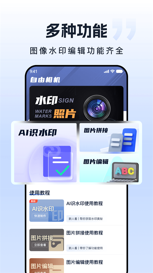 自由水印相机免费 v1.0.1