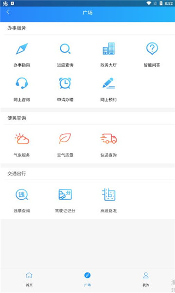 临沂政务服务app v1.0.0