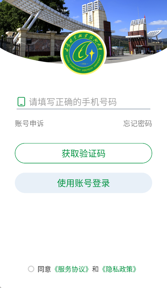 甘肃林业职业技术学院app v3.2.0