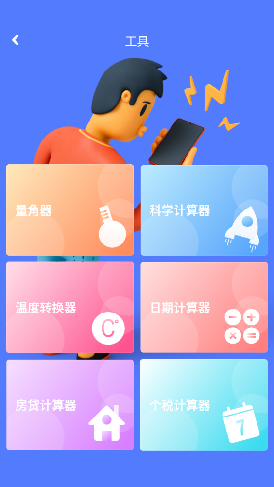 角度测量仪app安卓版