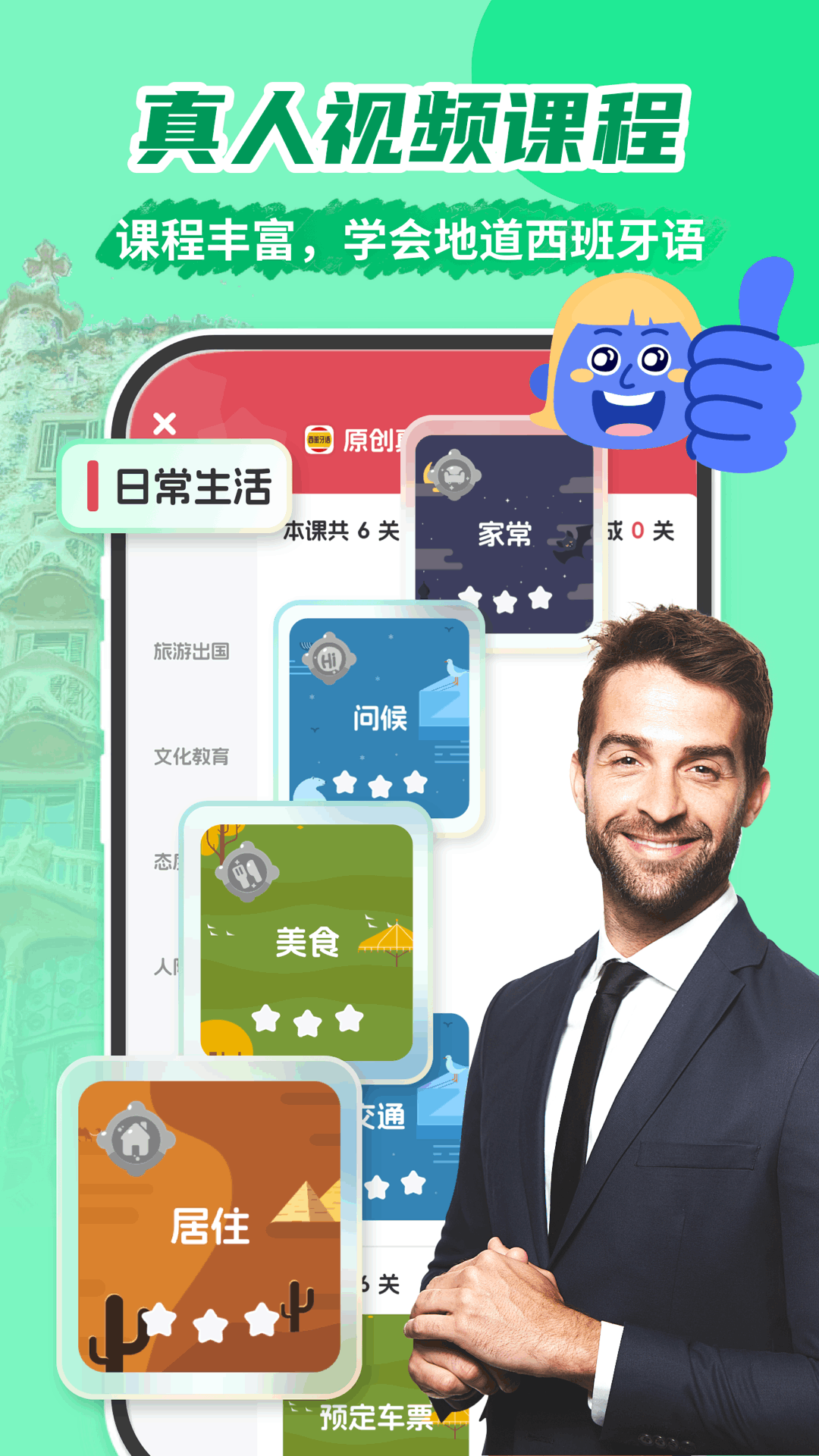 西班牙语学习网下载最新版 v1.3.0