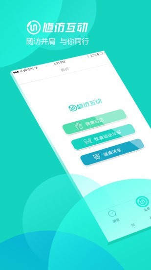 随访互动 v1.0.0