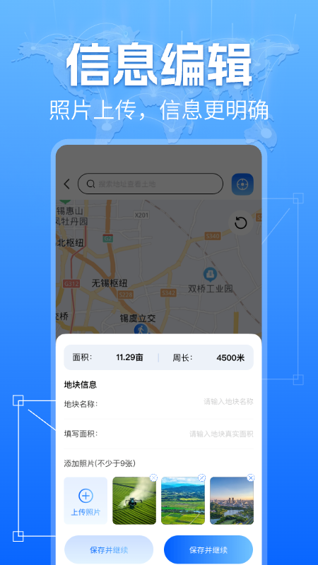 手机测亩测量仪最新版 v1.0.2