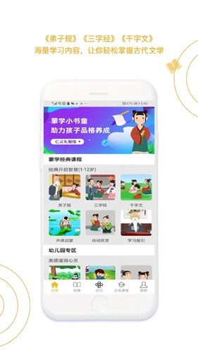 蒙学小书童APP v6.0.0