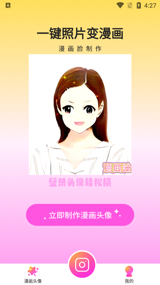 漫画脸相机app v2.0.3