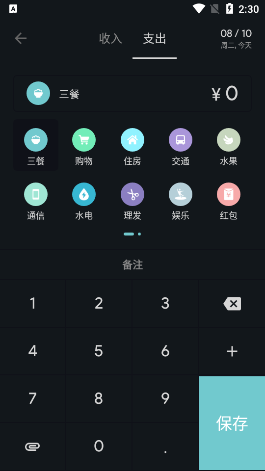记账助手专业版 v3.14.0