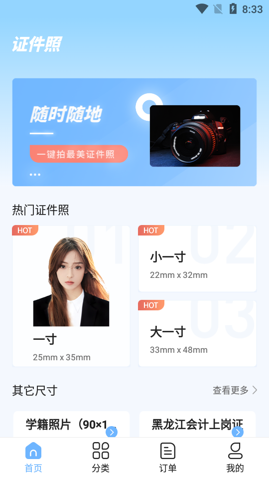掌上证件照app修复版 v1.0.1