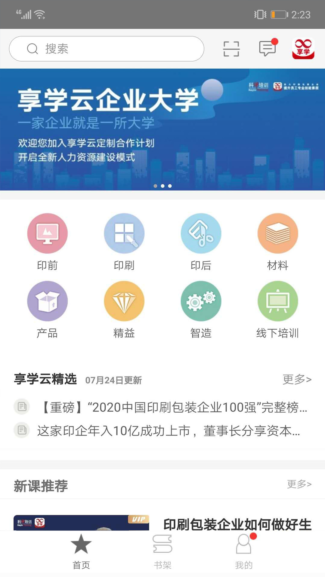 享学云app v2.81.1181