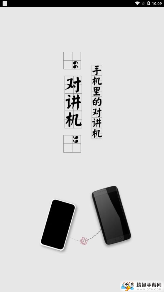 万企对讲机 1.2.0最新版 v1.2.0