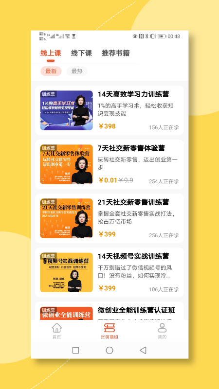 青创繁星app v1.6.9