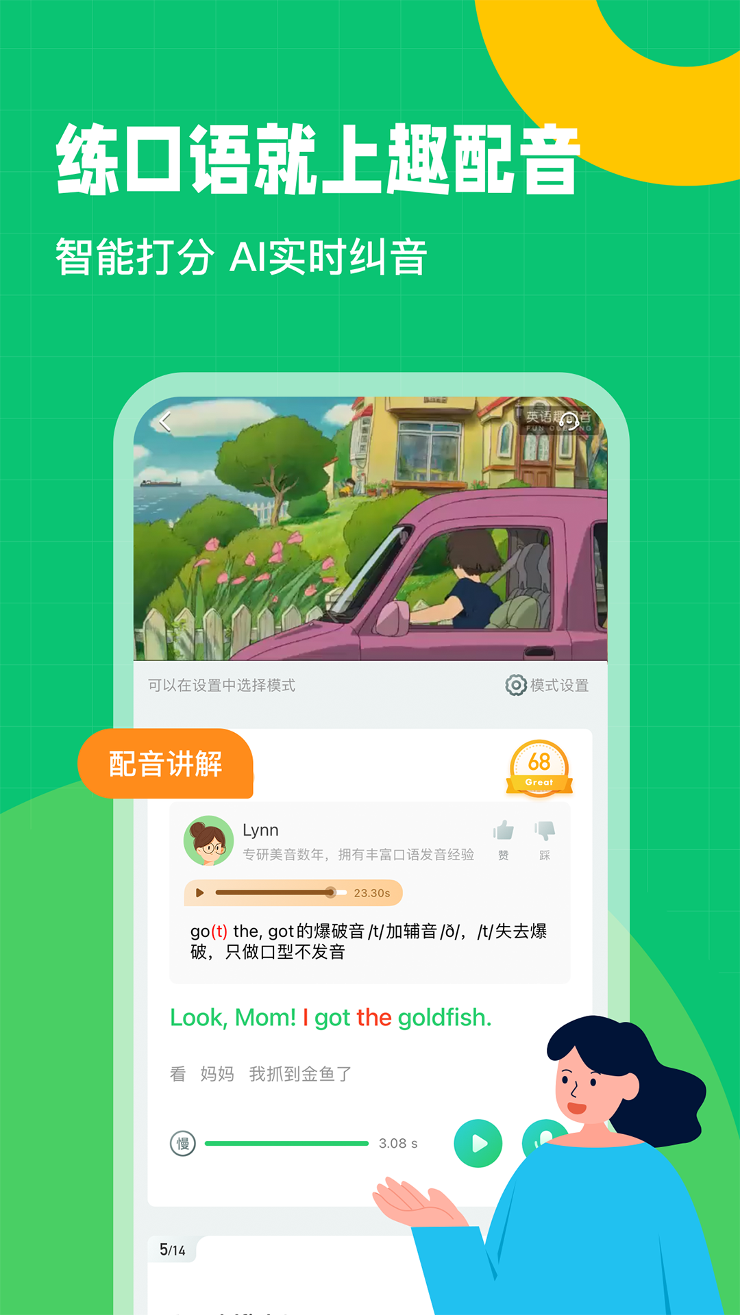 趣配音HD v7.68.4