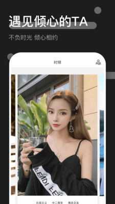 时倾官方版 2.0.2安卓版 v2.0.2