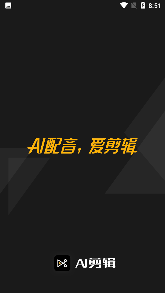 AI剪辑APP v1.0.0