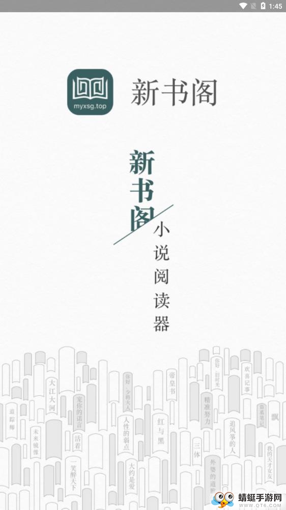 新书阁软件 1.0.3最新版 v1.0.3