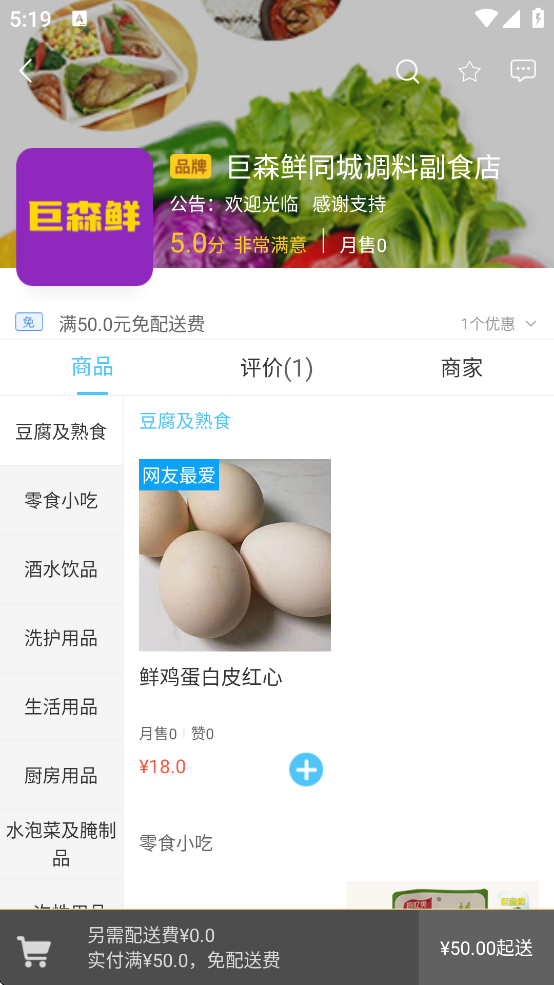 巨森鲜手机版下载 V10.6.2
