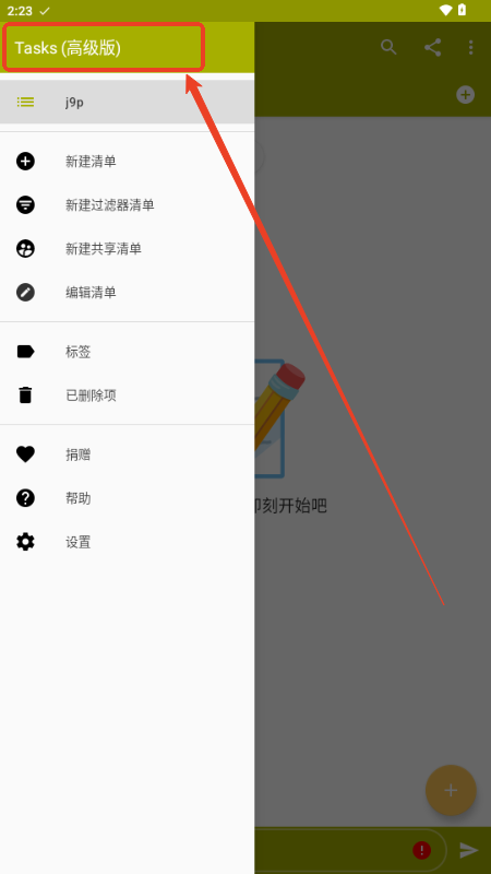 Tasks待办清单app解锁专业版