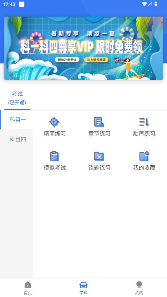晨星学车宝app v5.4.6