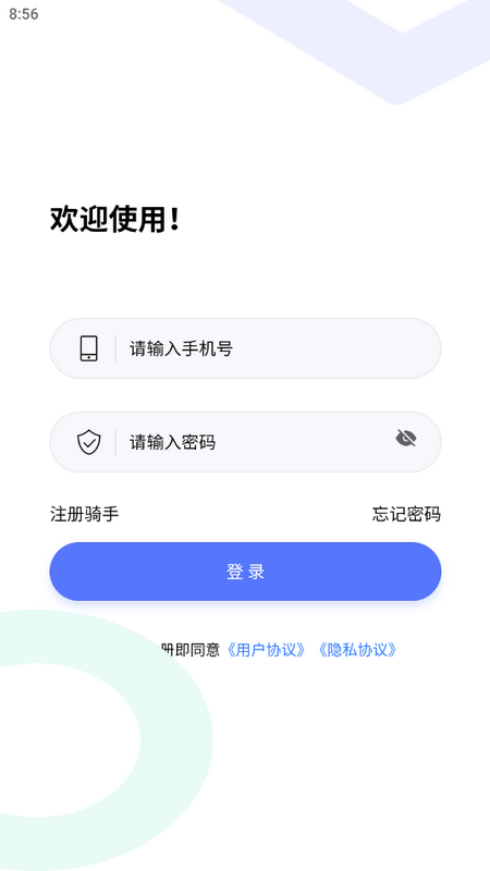 抖快送聚合配送平台app手机版 v2.2.5