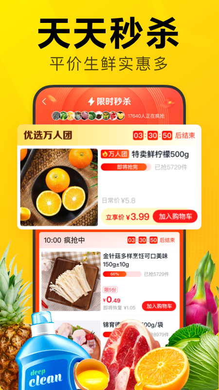 美团优选app v6.62.162
