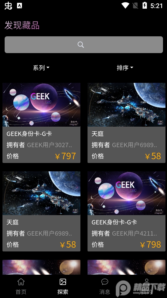GEEK艺术数字藏品官方版, GEEK艺术数字藏品官方版