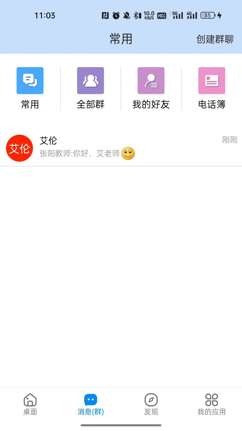 湘桥智慧校园APP v14.2