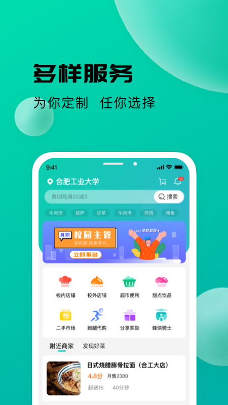 校蜂侠app v1.8.4