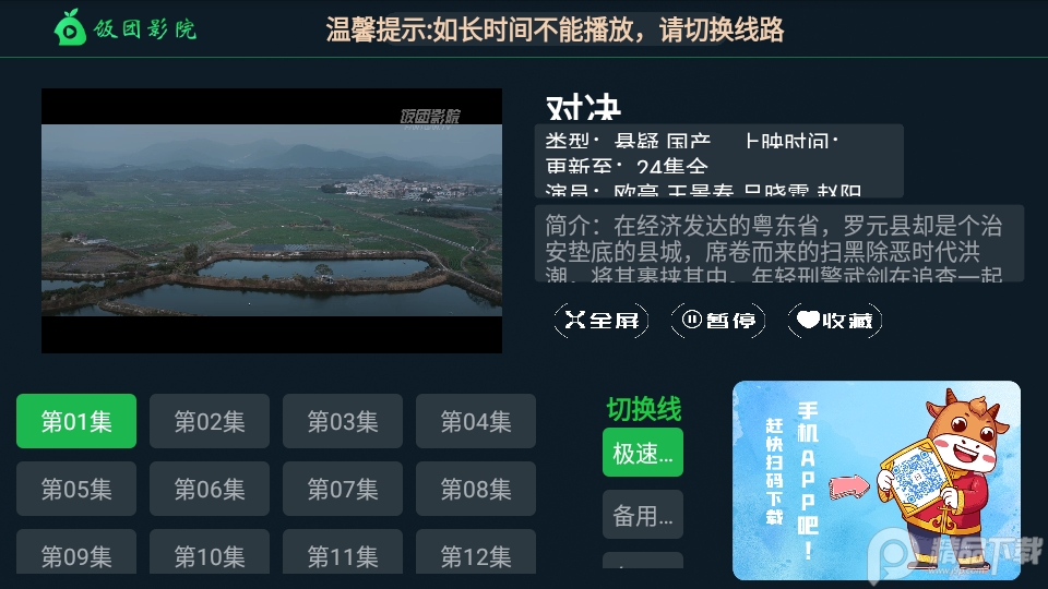 饭团影院app官方最新版 v1.31V