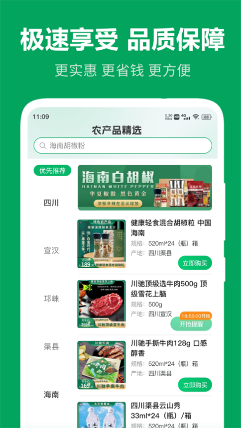 农产品搜缘下载并安装 v3.0.3