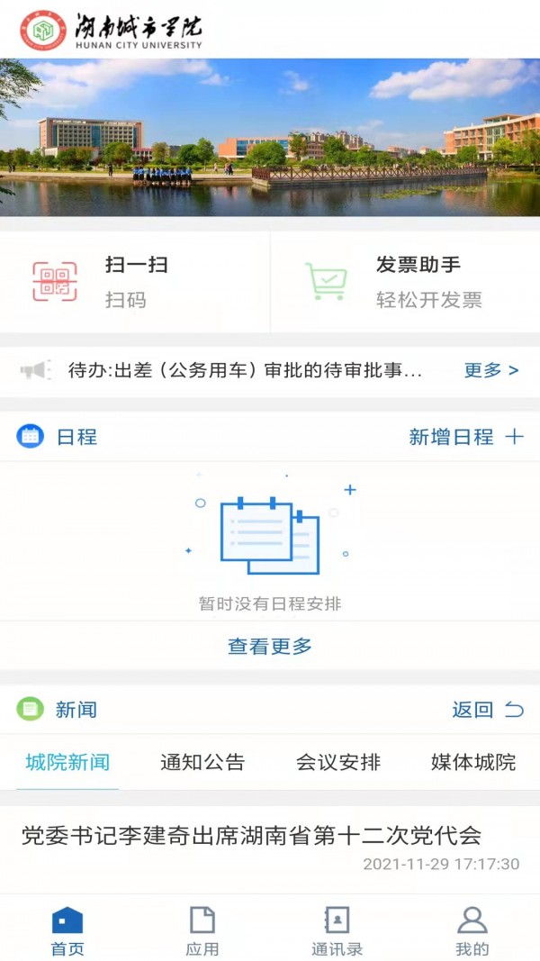 湖南城市学院app安卓版 v3.2.0