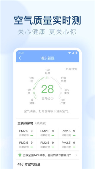 朗朗天气app v1.9.45