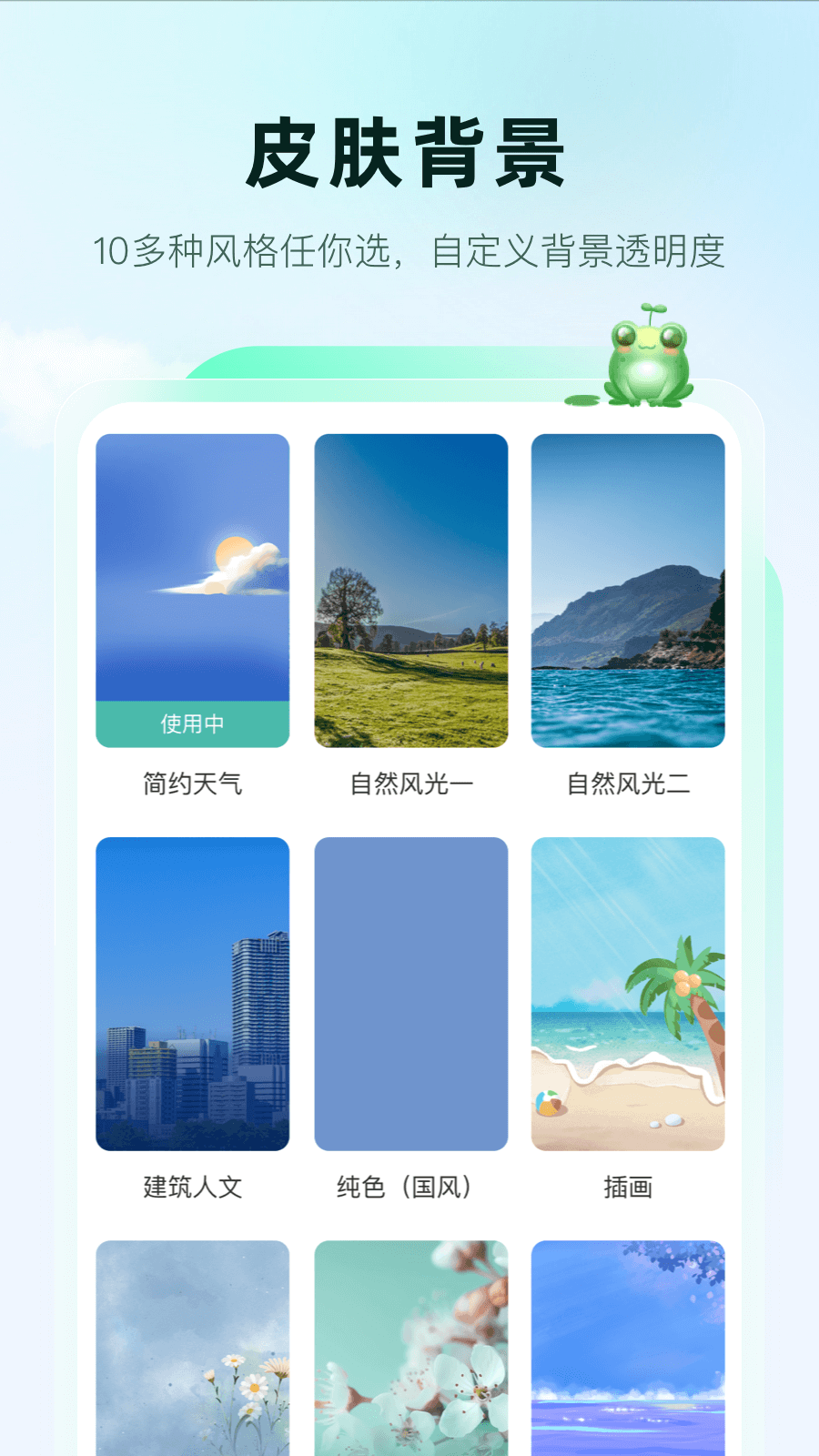 呱呱天气纯净无广告版本下载 v2.0.27