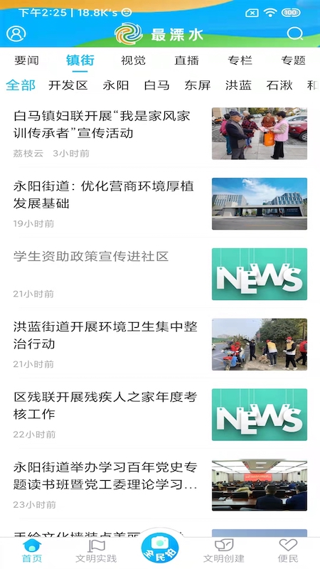 溧水发布 6.3.2安卓版 v6.3.2