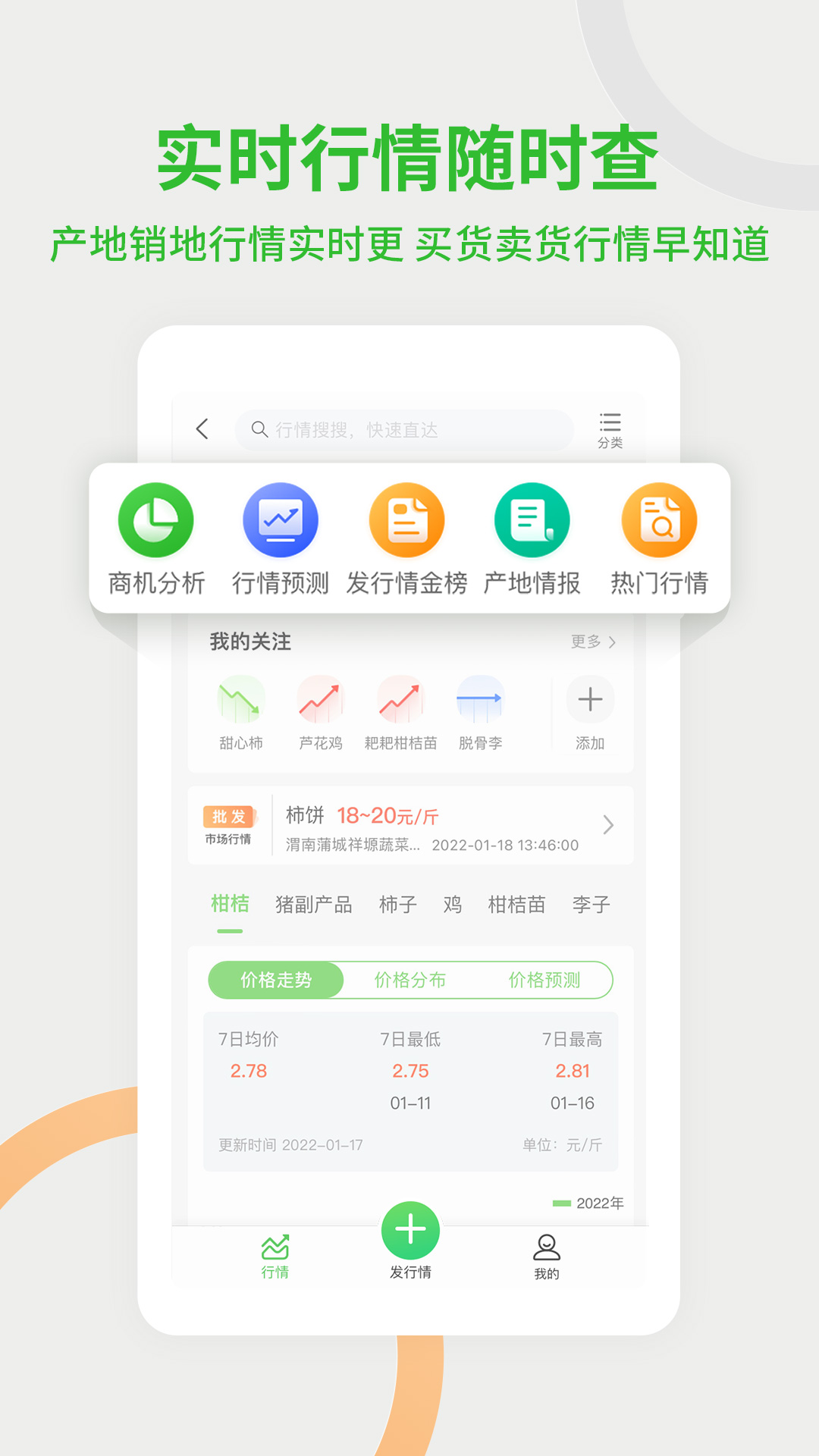 惠农网app下载安装 v5.8.1.0