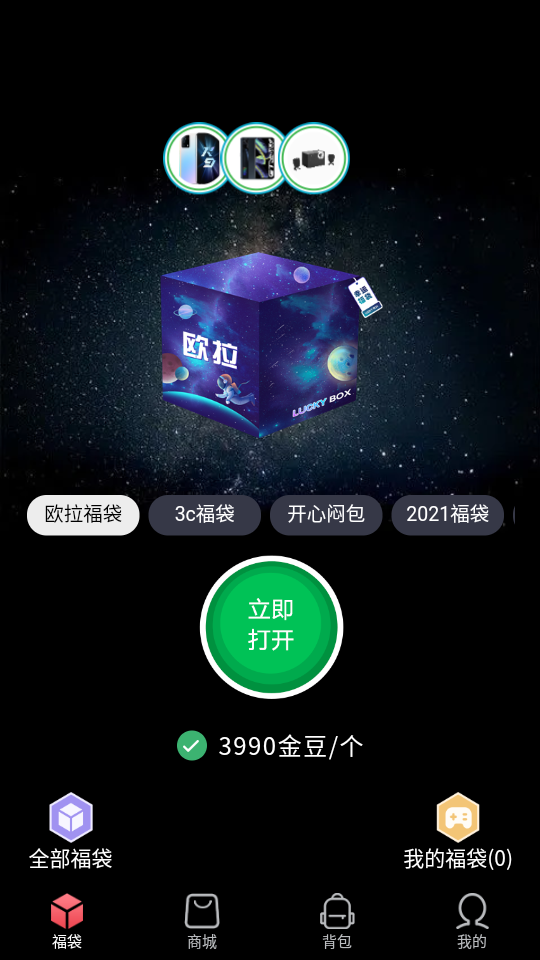 欧拉盲盒APP v1.2.0