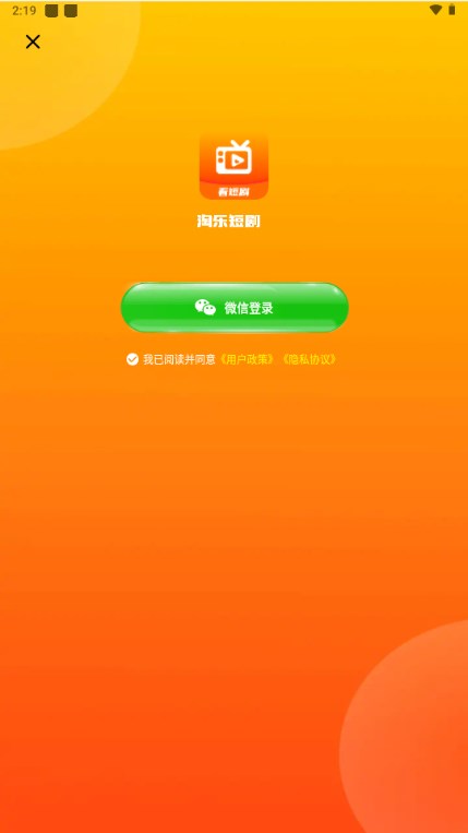 淘乐短剧app官方客户端 v1.5.3
