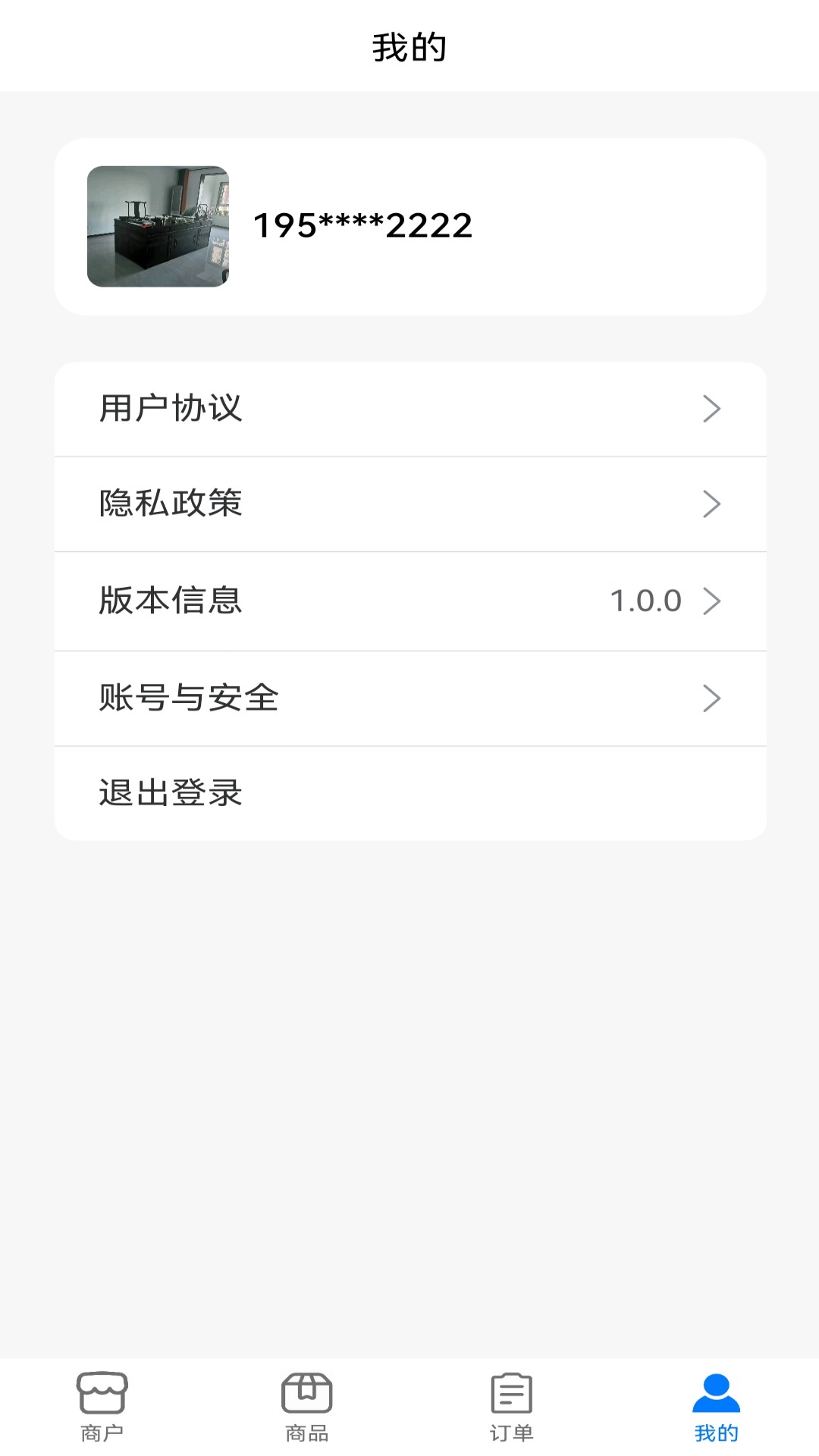 莹冀云商家管理app v1.1.3