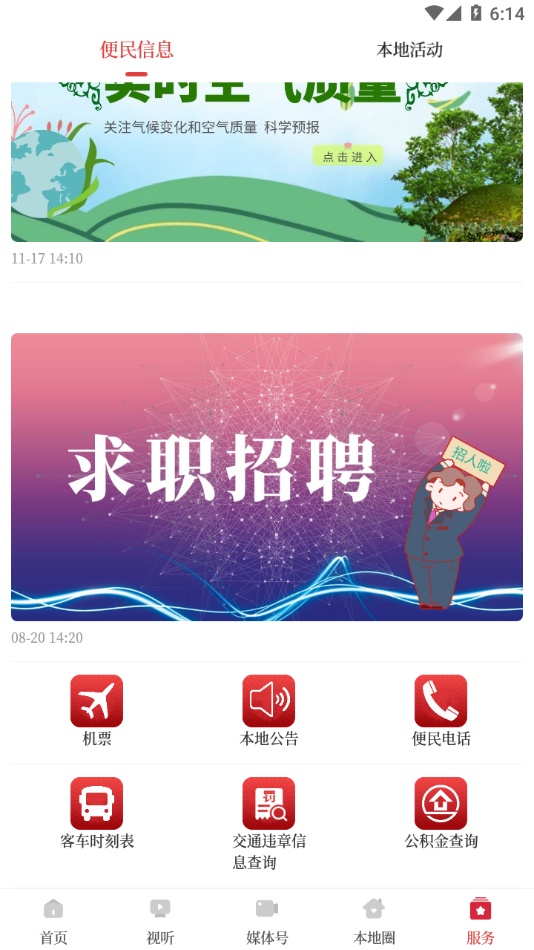 肇源融媒体APP v4.5.4
