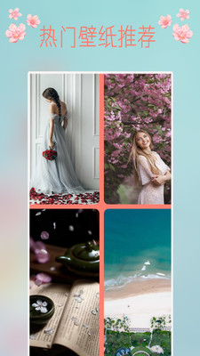 花瓣壁纸APP v1.0